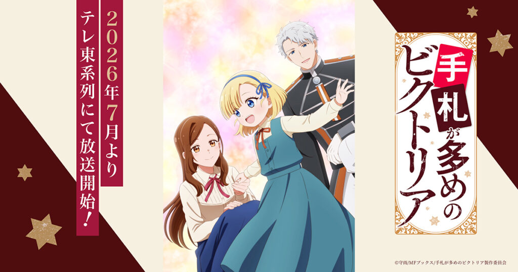 アニメ｜手札が多めのビクトリアの配信はいつから？テレビ放送・配信情報まとめ