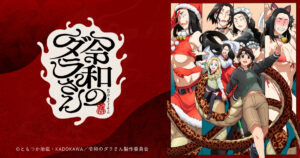 アニメ｜令和のダラさんの配信はいつから？テレビ放送・配信情報まとめ