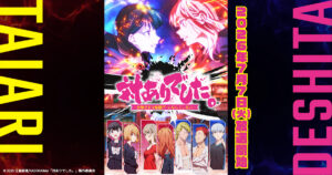 アニメ｜対ありでした。 ～お嬢さまは格闘ゲームなんてしない～の配信はいつから？テレビ放送・配信情報まとめ