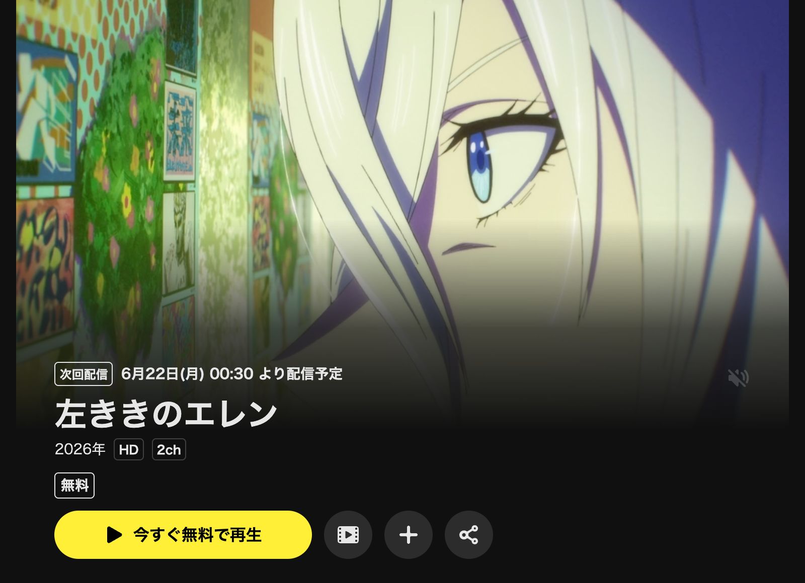 DMM TV アニメ|左ききのエレンの配信はどこで見れる?動画を無料視聴できるサービスまとめ!