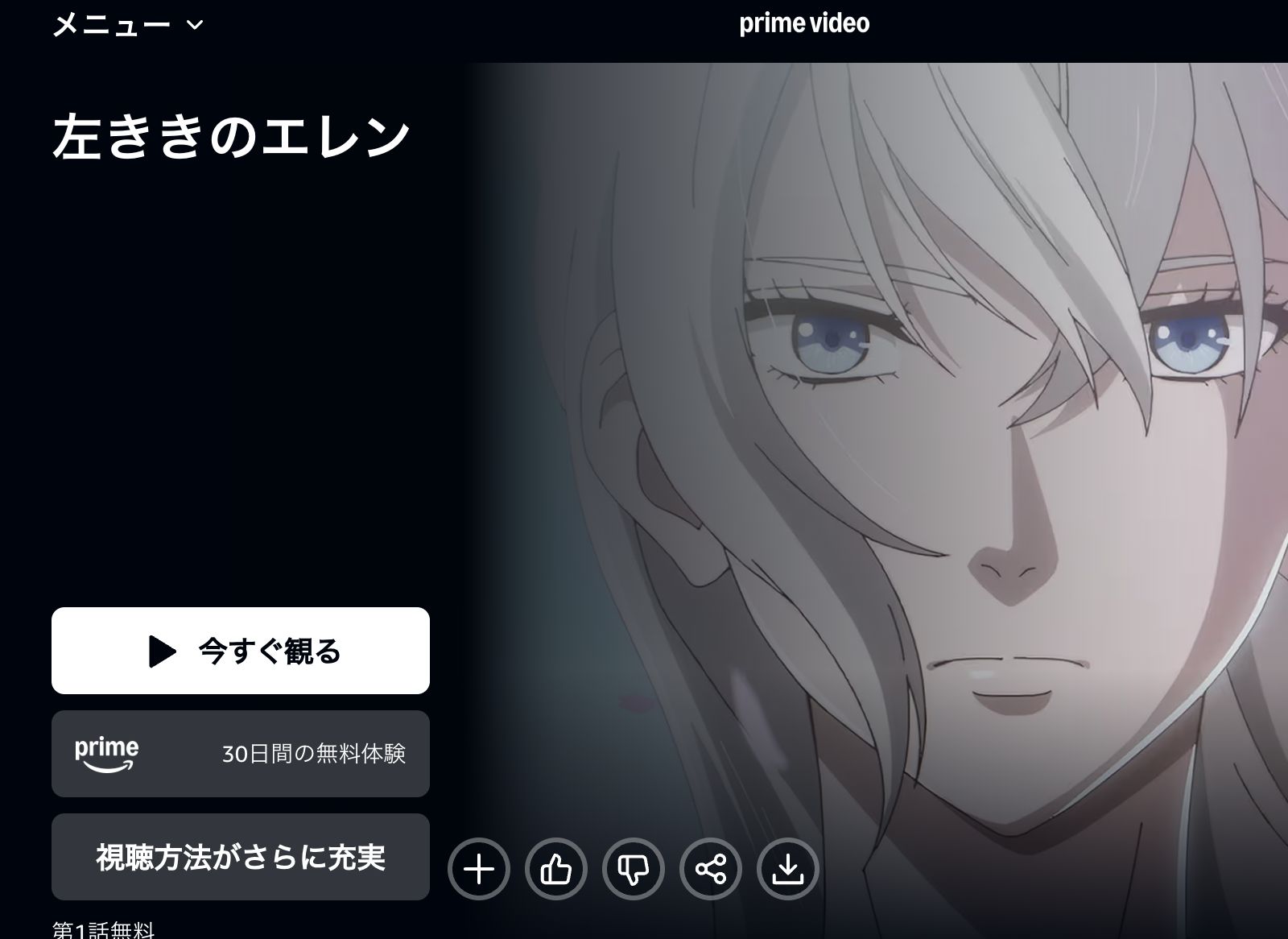 Amazon アニメ|左ききのエレンの配信はどこで見れる?動画を無料視聴できるサービスまとめ!