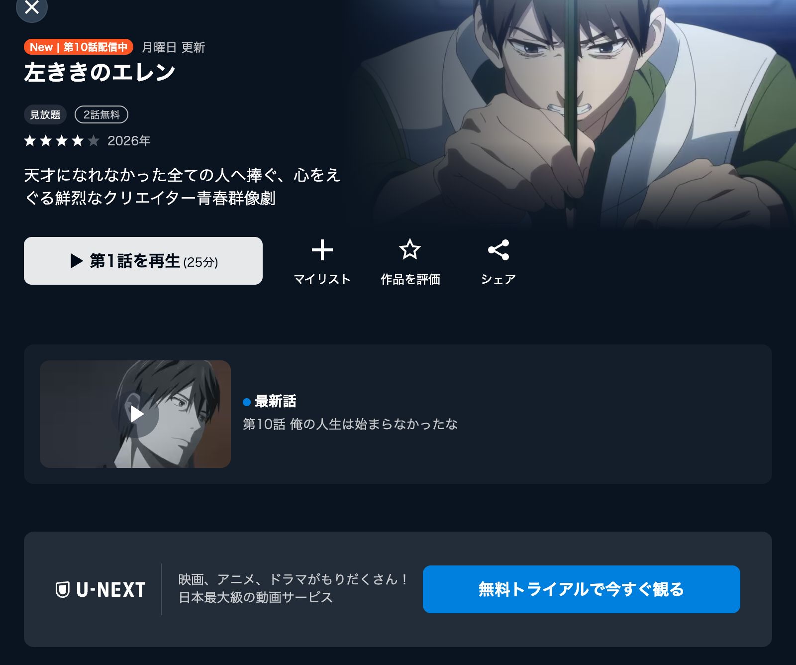 U-NEXT アニメ|左ききのエレンの配信はどこで見れる?動画を無料視聴できるサービスまとめ!