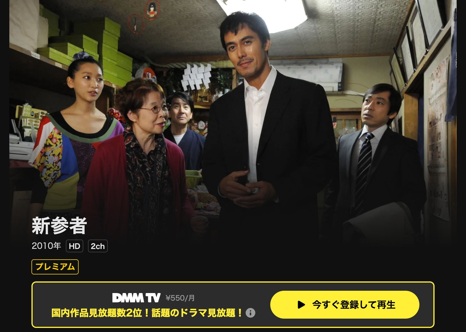 DMM TV 新参者