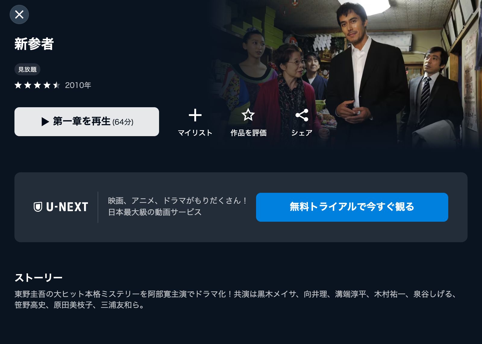 U-NEXT 新参者