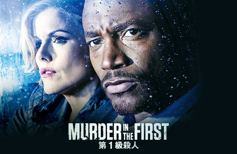 Murder In The First 第1級殺人 シーズン1