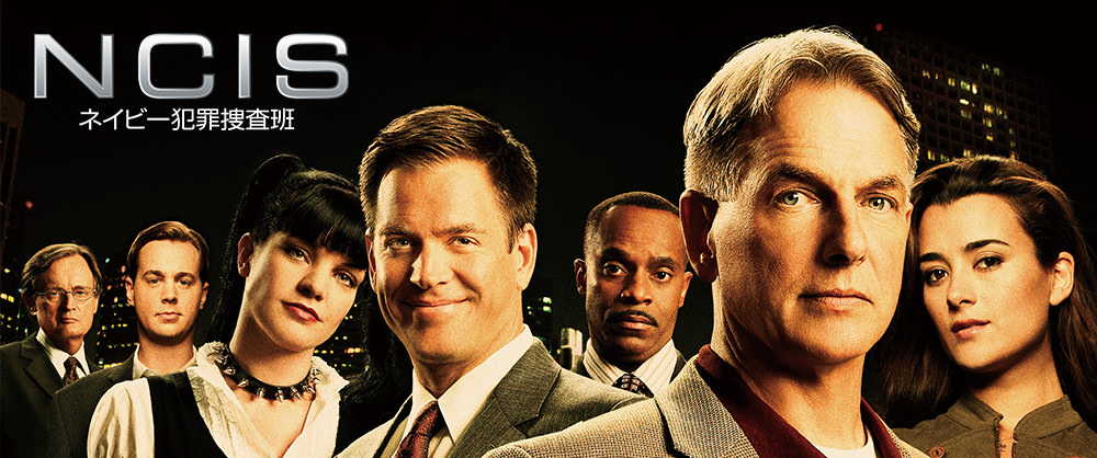 Ncis ネイビー犯罪捜査班 シーズン7