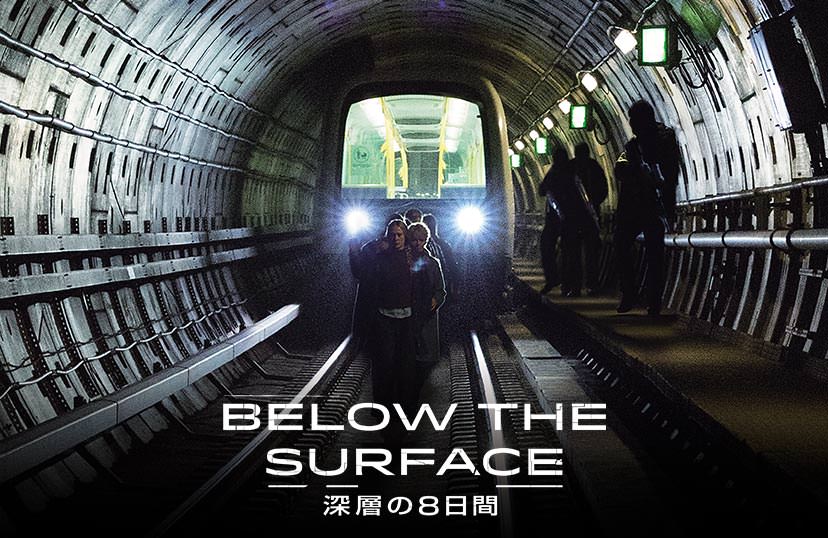 Below The Surface 深層の8日間