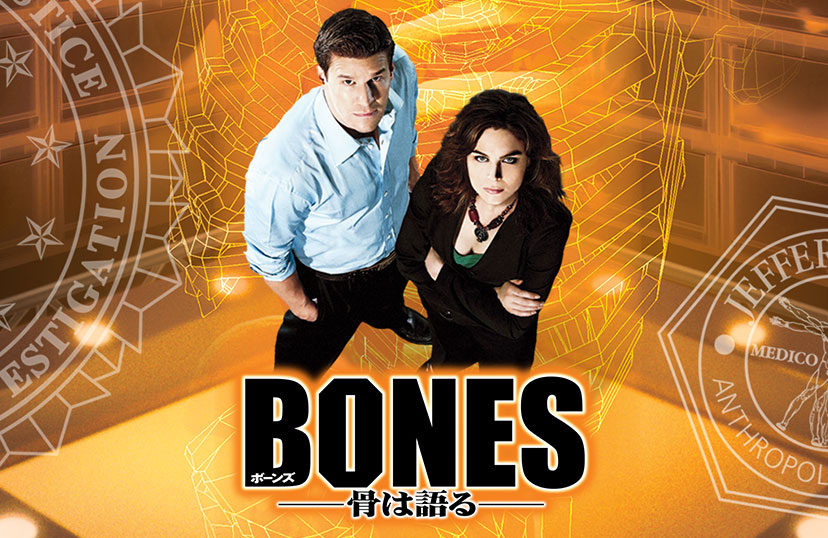 BONES-骨は語るSEASON1～SEASON12