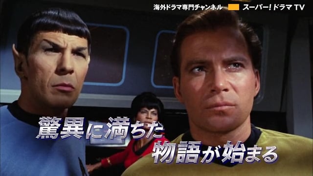 宇宙大作戦 スタートレック シーズン1 Hd版