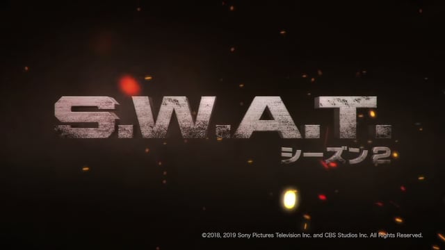 S.W.A.T. シーズン2 番宣CM