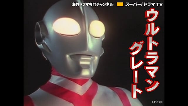 ウルトラマンG(グレート) リマスター版  番宣CM