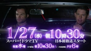 スーパーナチュラル シーズン14 番宣CM