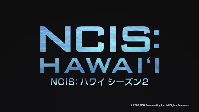 NCIS: ハワイ シーズン2　番宣CM