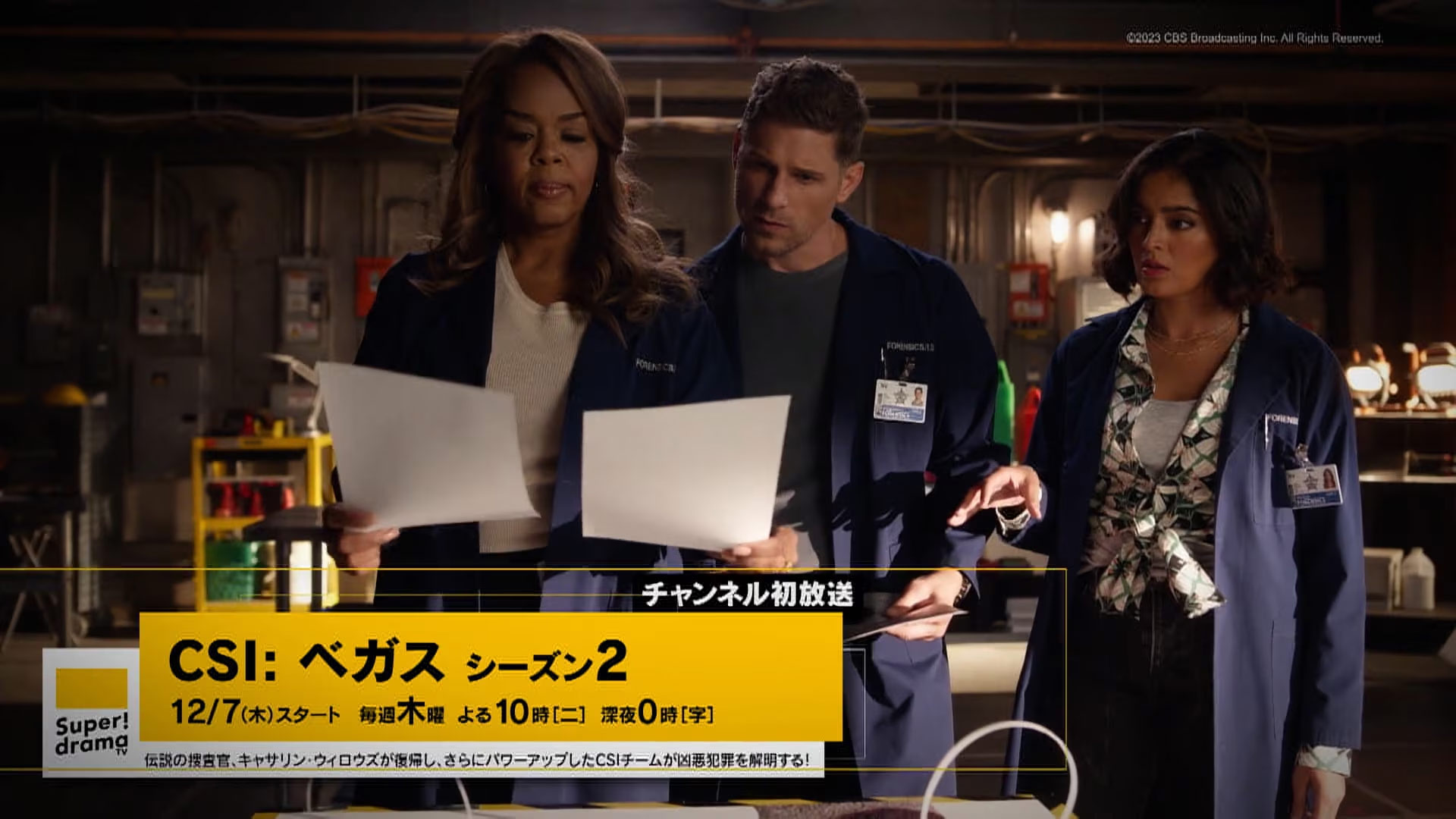 スーパー！ドラマＴＶ　12月のイチオシ