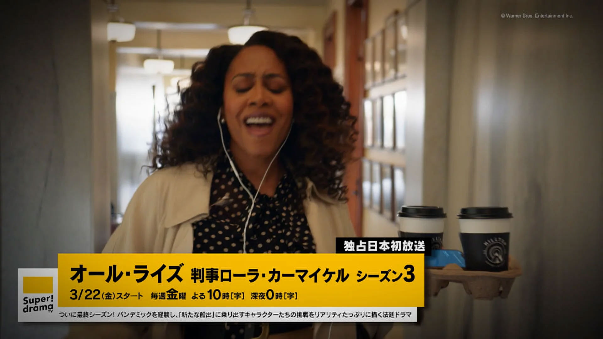 スーパー！ドラマＴＶ　3月のイチオシ