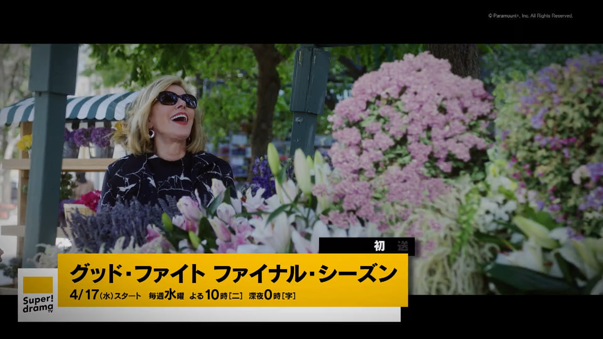 スーパー！ドラマＴＶ　4月のイチオシ