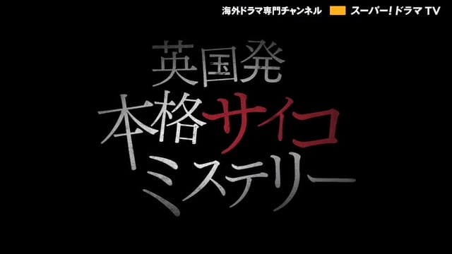 刑事トム・ソーン 番宣CM