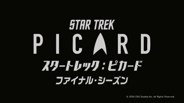 スタートレック：ピカード ファイナル・シーズン　番宣CM