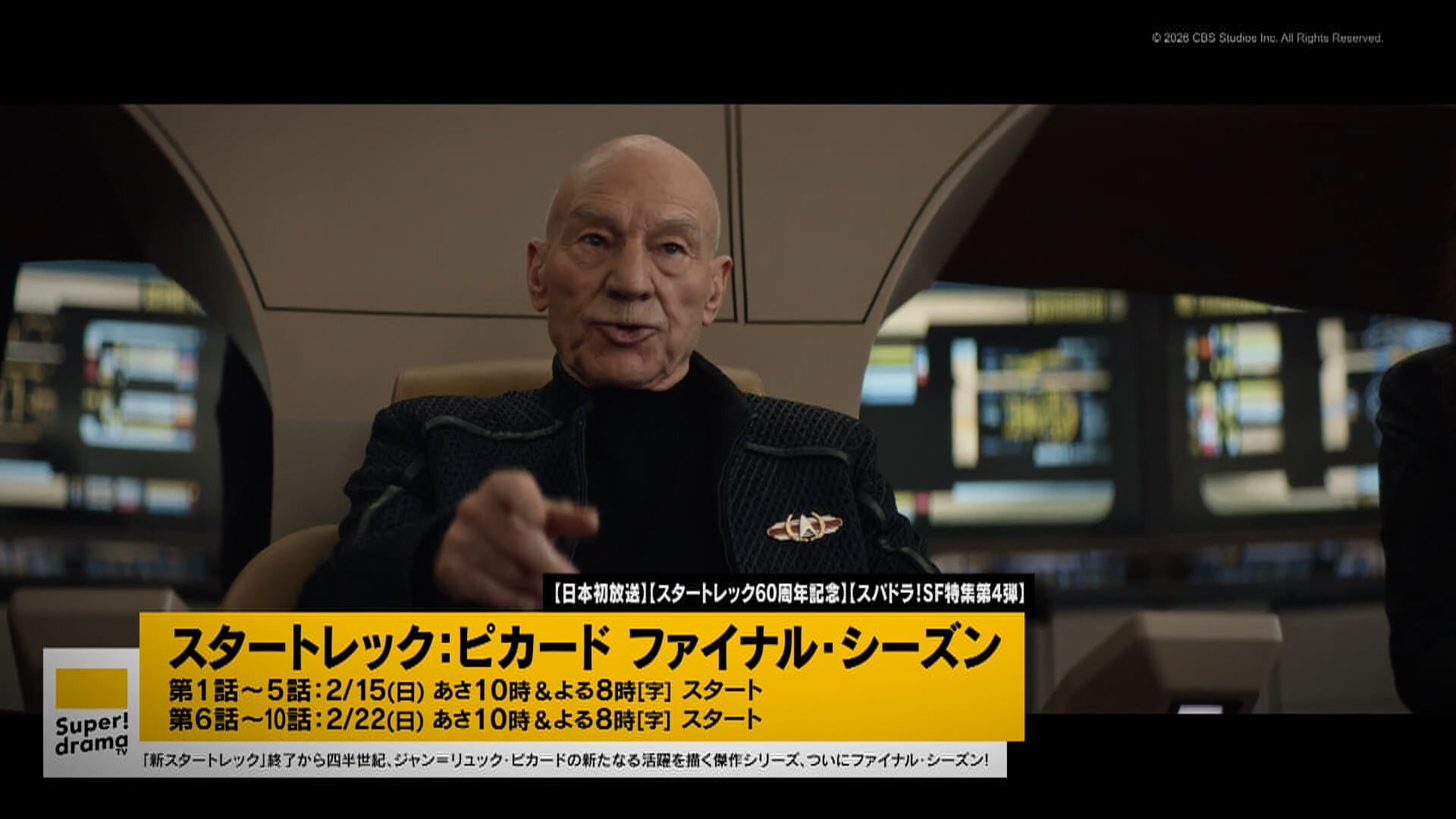 スーパー！ドラマＴＶ　2月のイチオシ