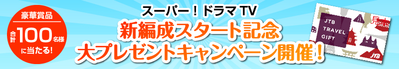 プレゼントキャンペーン_中バナー_800×140.jpg