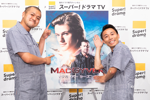 最新作「MACGYVER／マクガイバー シーズン２」独占日本初放送記念 PRイベントにカミナリさんが登場！ DIY ペットボトルバズーカーで大ヒット祈願！
