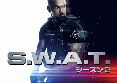 2019年6月ラインナップ: 「S.W.A.T. シーズン2」「ベター・コール・ソウル シーズン3」ほか
