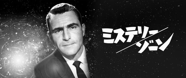 ミステリーゾーン2HD版.jpg