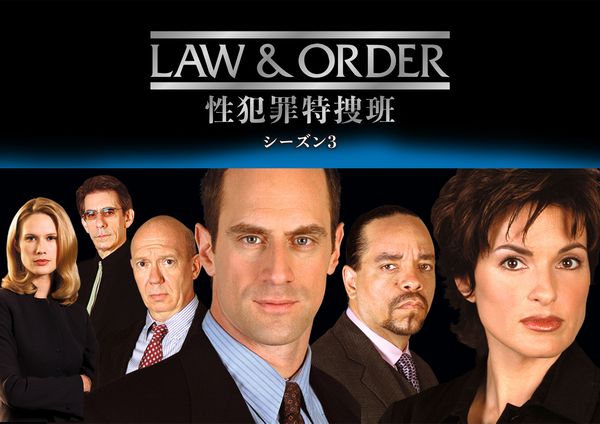 LAWandORDER性犯罪特捜班シーズン3_yoko.jpg