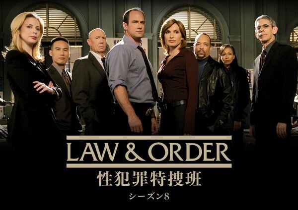 LawAndOrder性犯罪特捜班_シーズン8_yoko.jpg