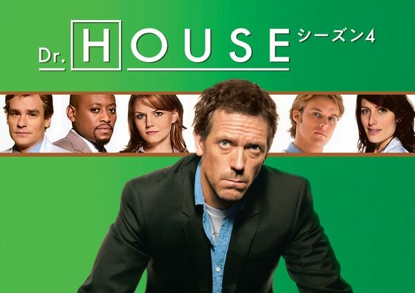 Dr.HOUSEシーズン4_yoko.jpg