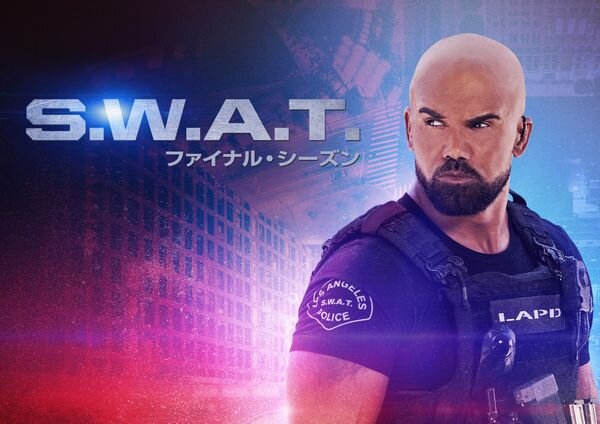 2026年3月ラインナップ: 「グランドフィナーレ! S.W.A.T. ファイナル・シーズン 最終回」「ヒル・ストリート・ブルース シーズン1 完全版[字幕版]」ほか