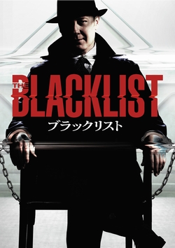 blacklist_movie250_0228.2.jpg