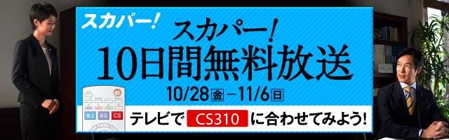 スーパー ドラマｔｖ 海外ドラマ チャンネルからのお知らせ