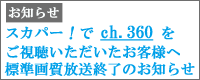 mpeg2放送終了告知バナー.gif