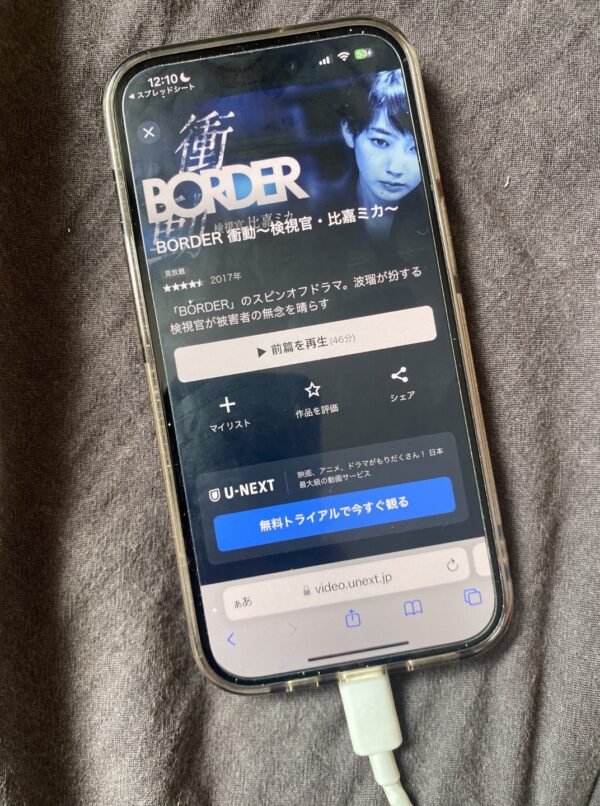 BORDER 衝動U-NEXT