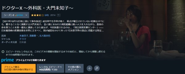 ドクターX～外科医・大門未知子～シーズン3 amazon