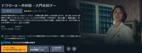 ドクターX～外科医・大門未知子～シーズン5 amazon