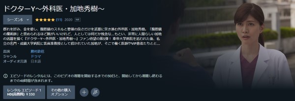 ドクターY〜外科医・加地秀樹〜（2020） amazon