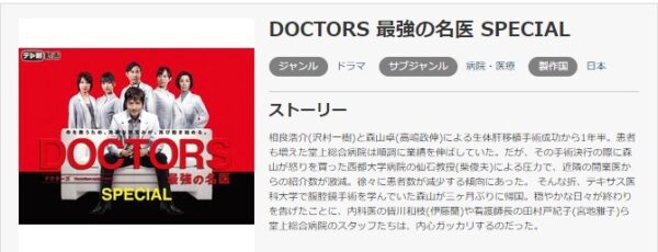 DOCTORS 最強の名医 スペシャル music.jp