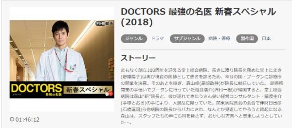 DOCTORS 最強の名医 スペシャル 2018 music.jp