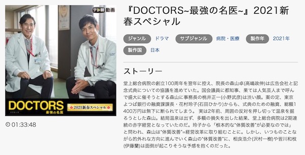 DOCTORS 最強の名医 スペシャル 2021 music.jp