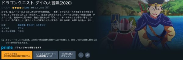 ドラゴンクエスト ダイの大冒険（2020） amazon