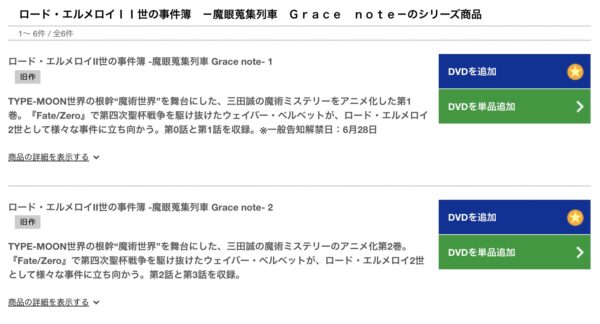 ロード・エルメロイII世の事件簿-魔眼蒐集列車 Grace note- tsutaya