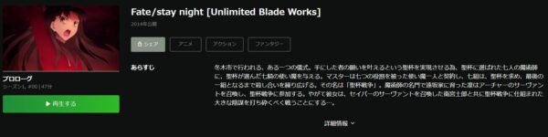 Fate/stay night Unlimited Blade Works 1期 hulu
