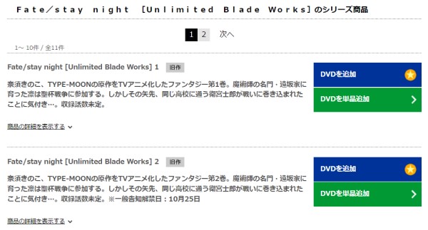 Fate/stay night ［Unlimited Blade Works tsutaya