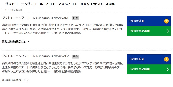 グッドモーニング・コール2 our campus days tsutaya