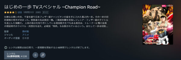 はじめの一歩 Champion Road amazon