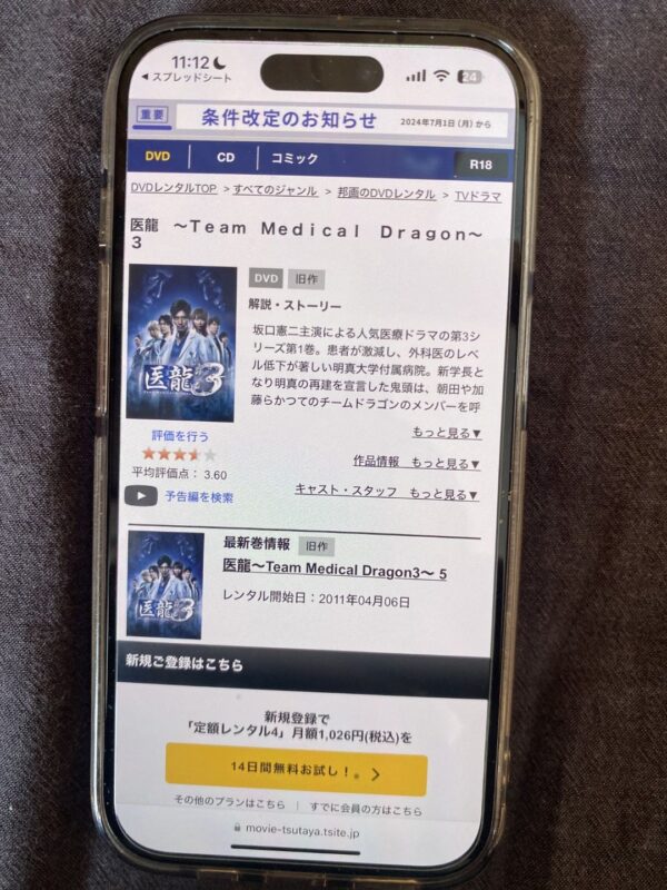 医龍3 Team Medical Dragon　TSUTAYA DISCAS