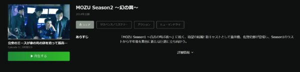 MOZU Season2～幻の翼～ hulu