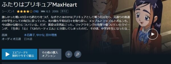 ふたりはプリキュア Max Heart amazon